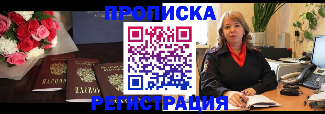 временная регистрация собственник в Кропоткине