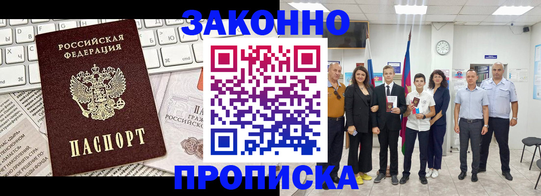 прописка регистрация в Кропоткине