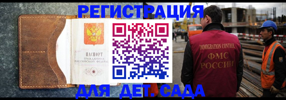 прописка для школы в Кропоткине