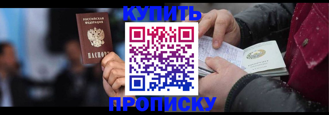 прописка иностранных граждан в Кропоткине