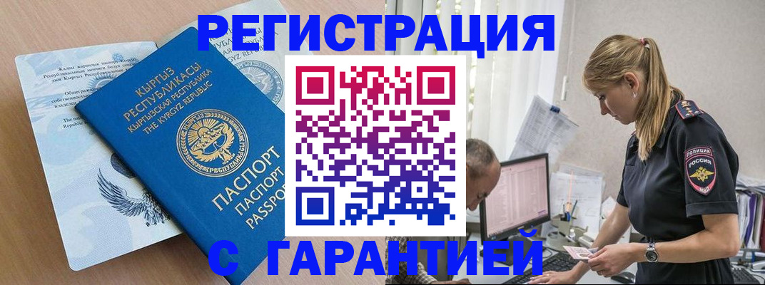 прописка для школы в Кропоткине